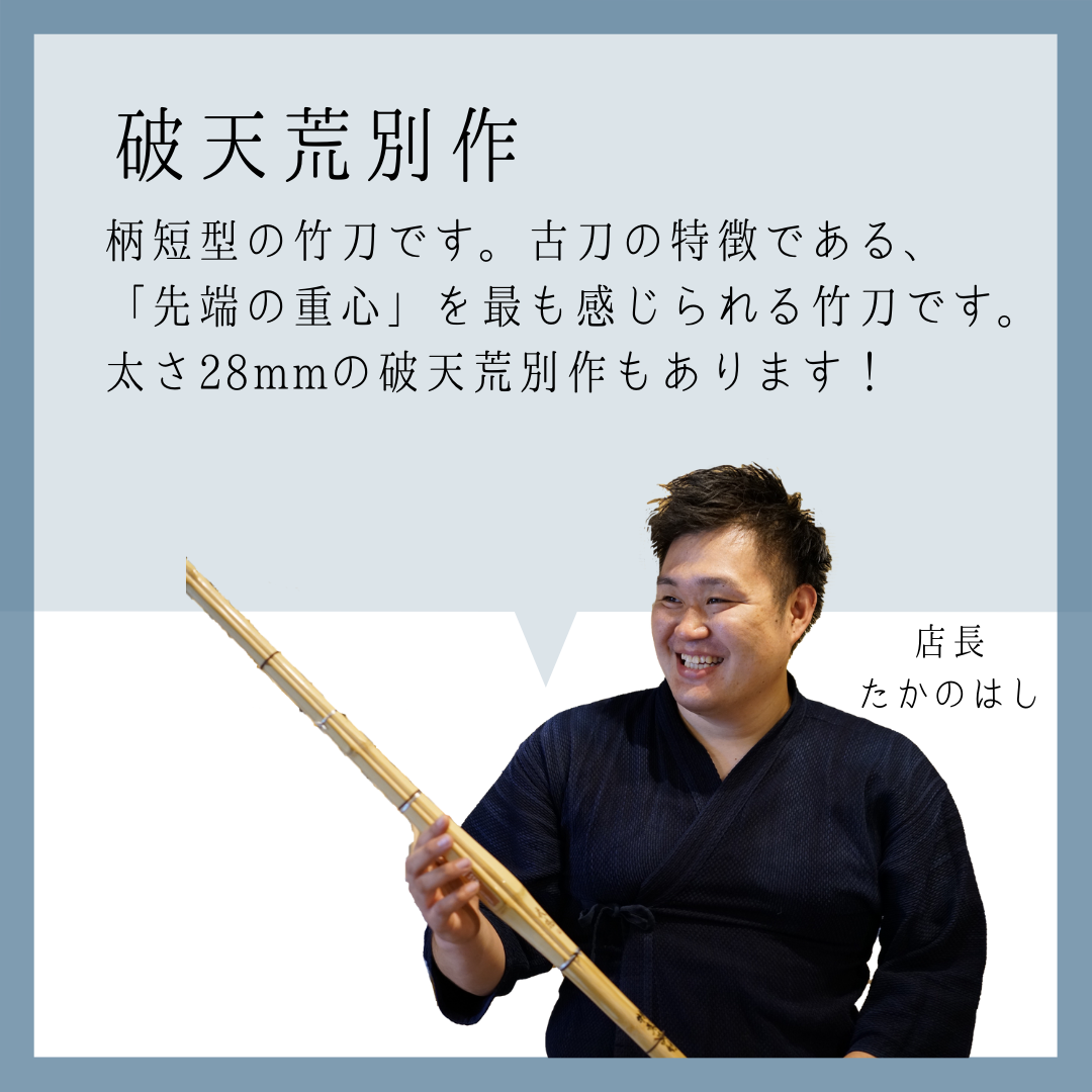 破天荒別作 39 男子 竹のみ 竹刀 SSPシール付 – ばんとう武道商店 破天荒別作 39 男子 竹のみ 竹刀 SSPシール付 – ばんとう武道商店