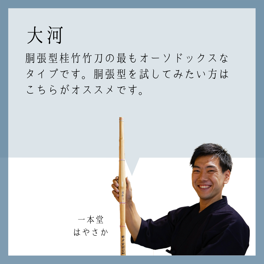 大河（たいが） 39 男子 竹のみ 竹刀 SSPシール付 – ばんとう武道商店